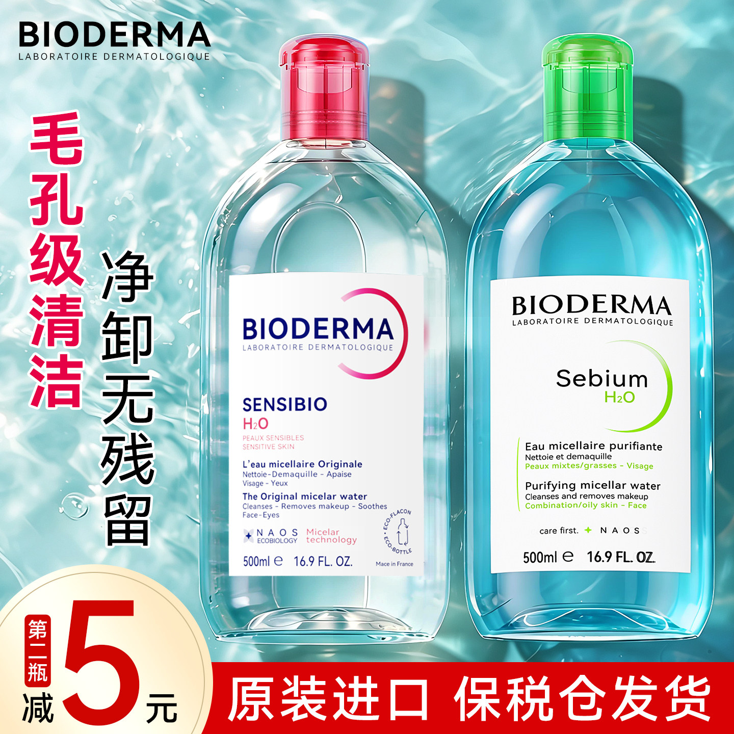 贝德玛卸妆水液女卸妆油温和清洁敏感肌官方旗舰店品牌正品500ml