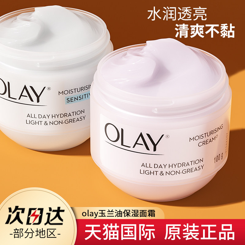Olay玉兰油保湿面霜女士滋润补水抗皱紧致妈妈护肤正品官方旗舰店