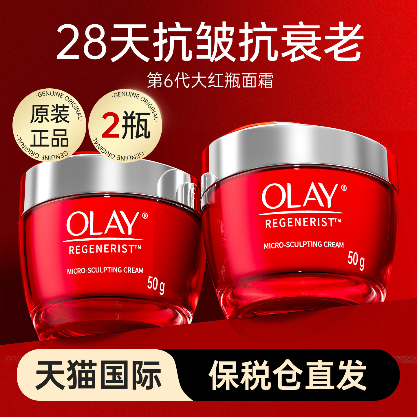 Olay玉兰油大红瓶面霜紧致抗皱衰老保湿美白护肤品正品官方旗舰店