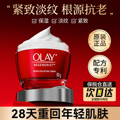 olay大红瓶面霜抗皱紧致抗衰老