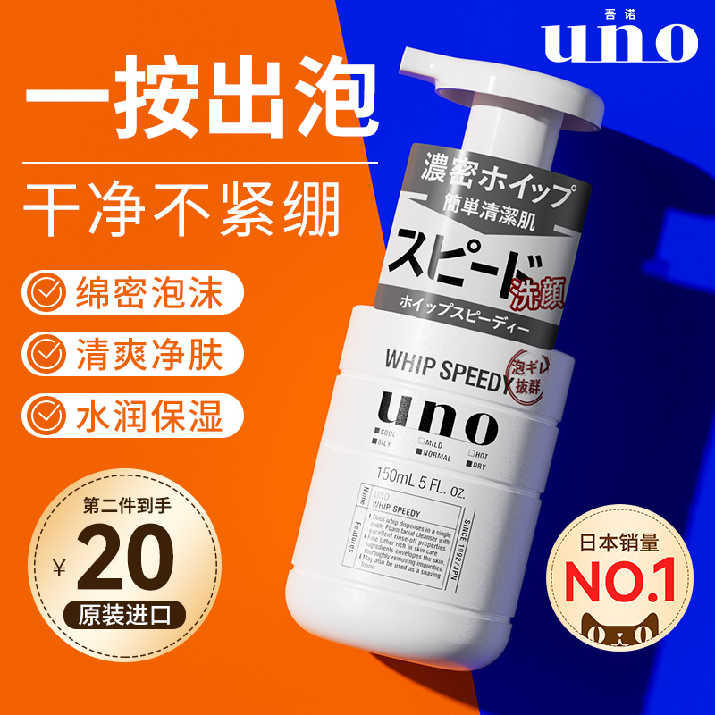 资生堂uno吾诺泡沫洗面奶男士专用控油保湿去黑头秋冬季男生洁面