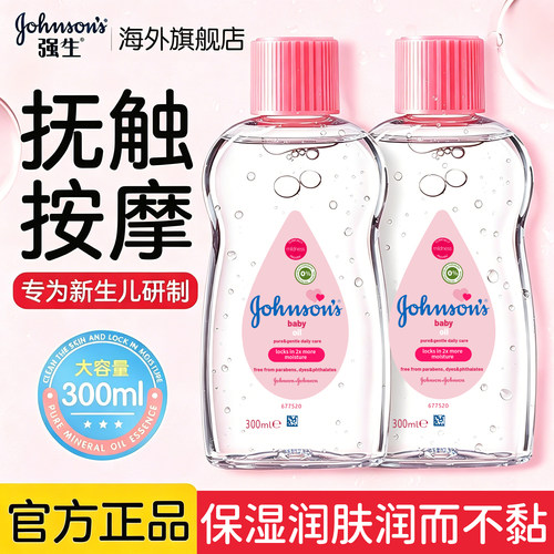 【超值大瓶300ml】强生婴儿油