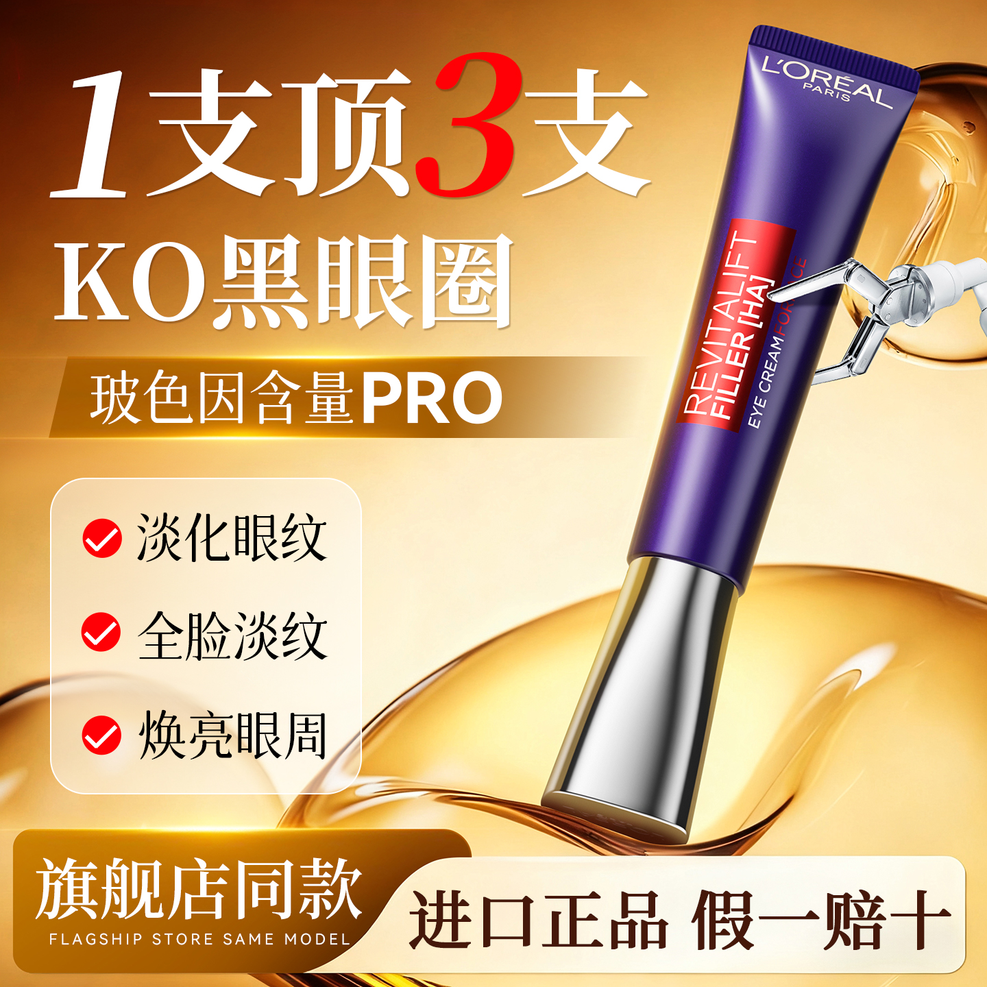 【旗舰店同款】第三代紫熨斗眼霜