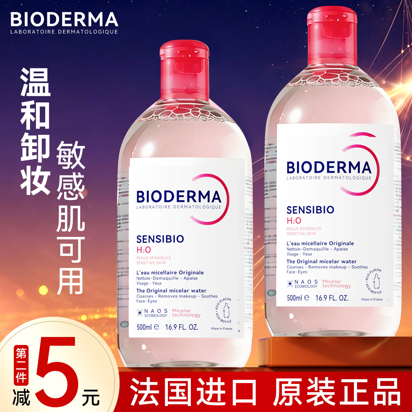 贝德玛卸妆水液女卸妆油温和清洁敏感肌官方旗舰店品牌正品500ml