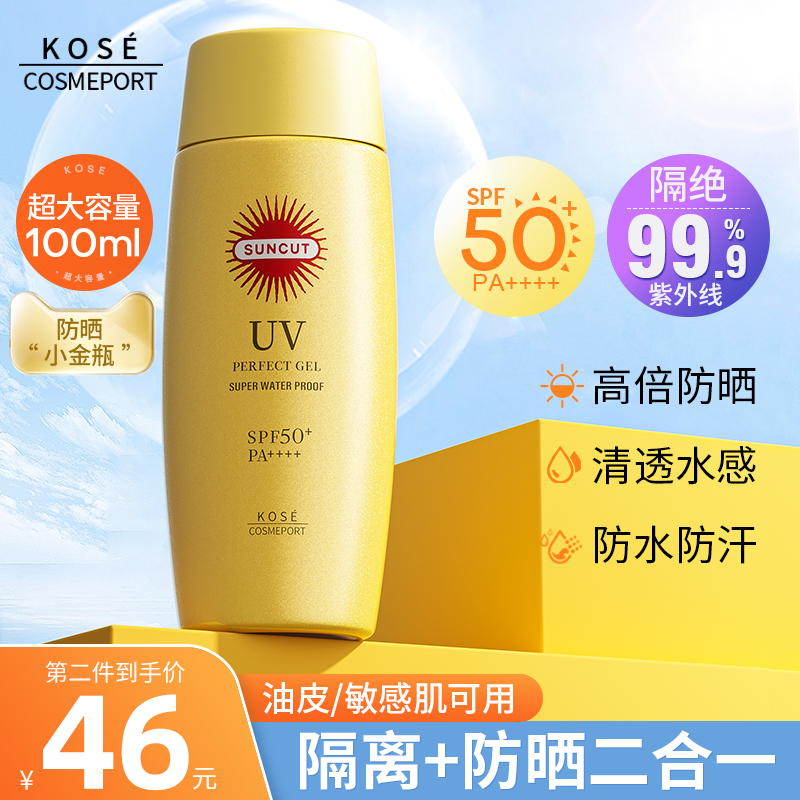 高丝防晒伤spf50+日本正品防晒霜