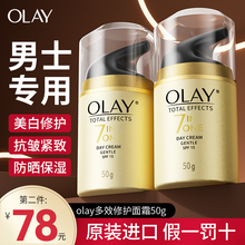 OLAY男士专用面霜玉兰油多效修护补水保湿乳液护肤品美白脸部润肤