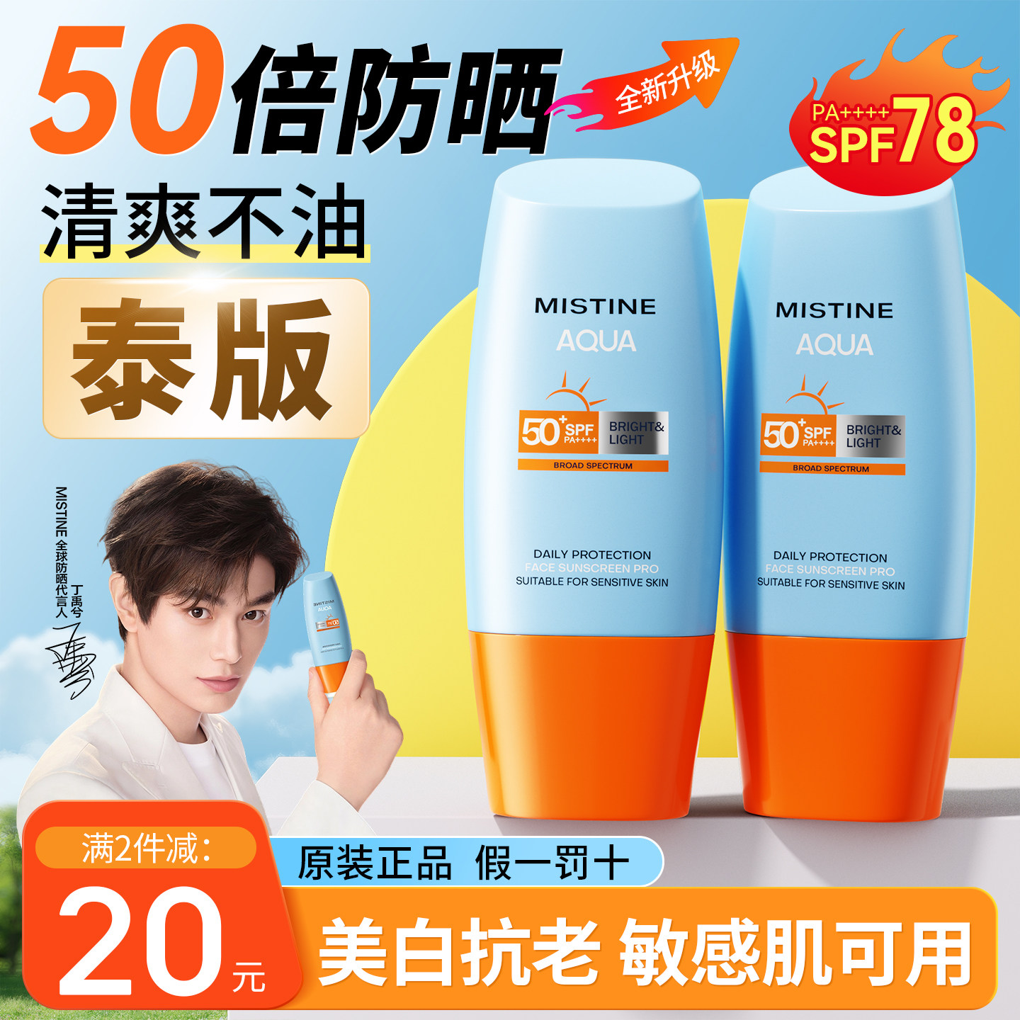 泰版mistine防晒霜女小黄帽蜜丝婷隔离喷雾蜜思婷官方正品旗舰店