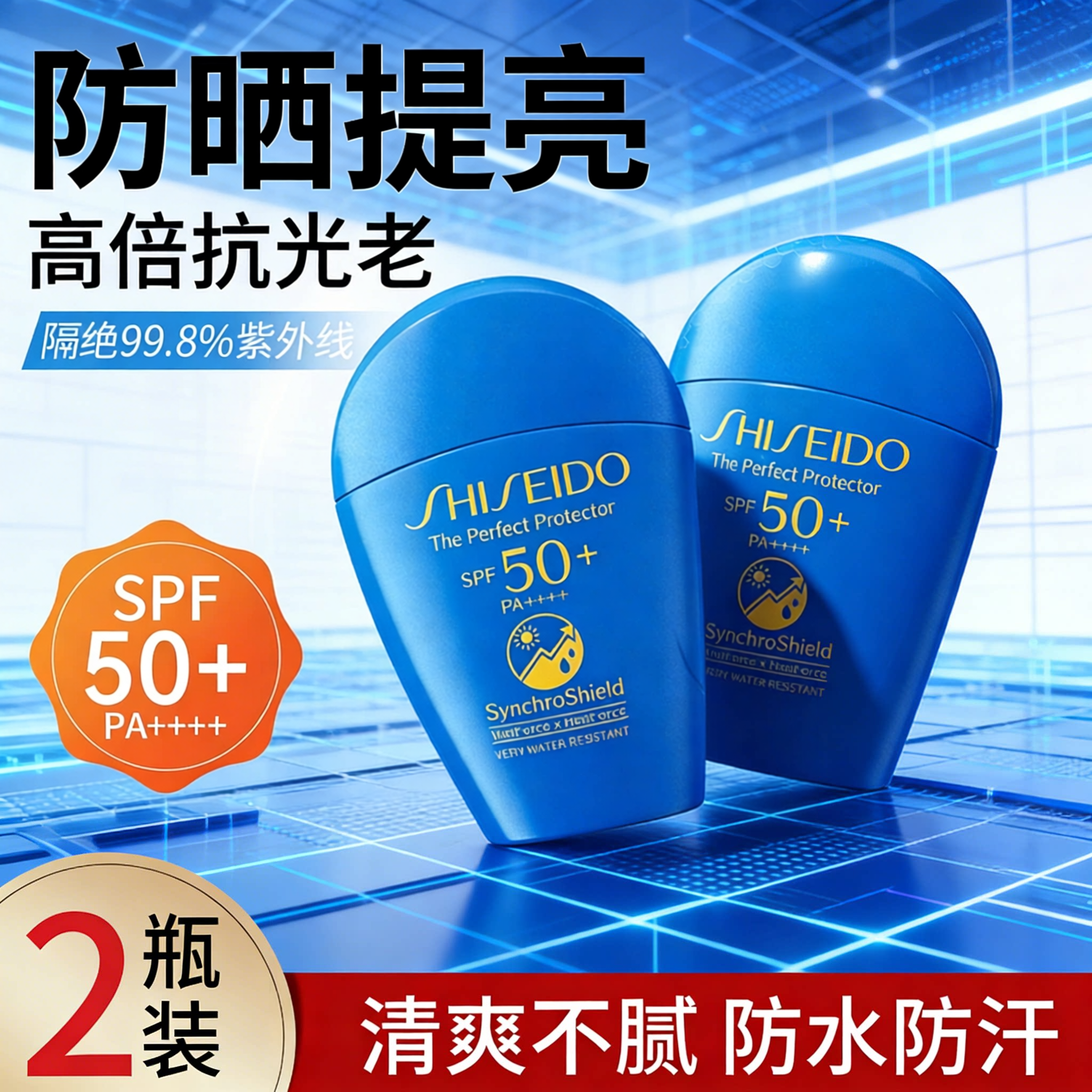 资生堂蓝胖子防晒霜面部提亮抗光老身体防晒隔离乳清爽不油腻男女