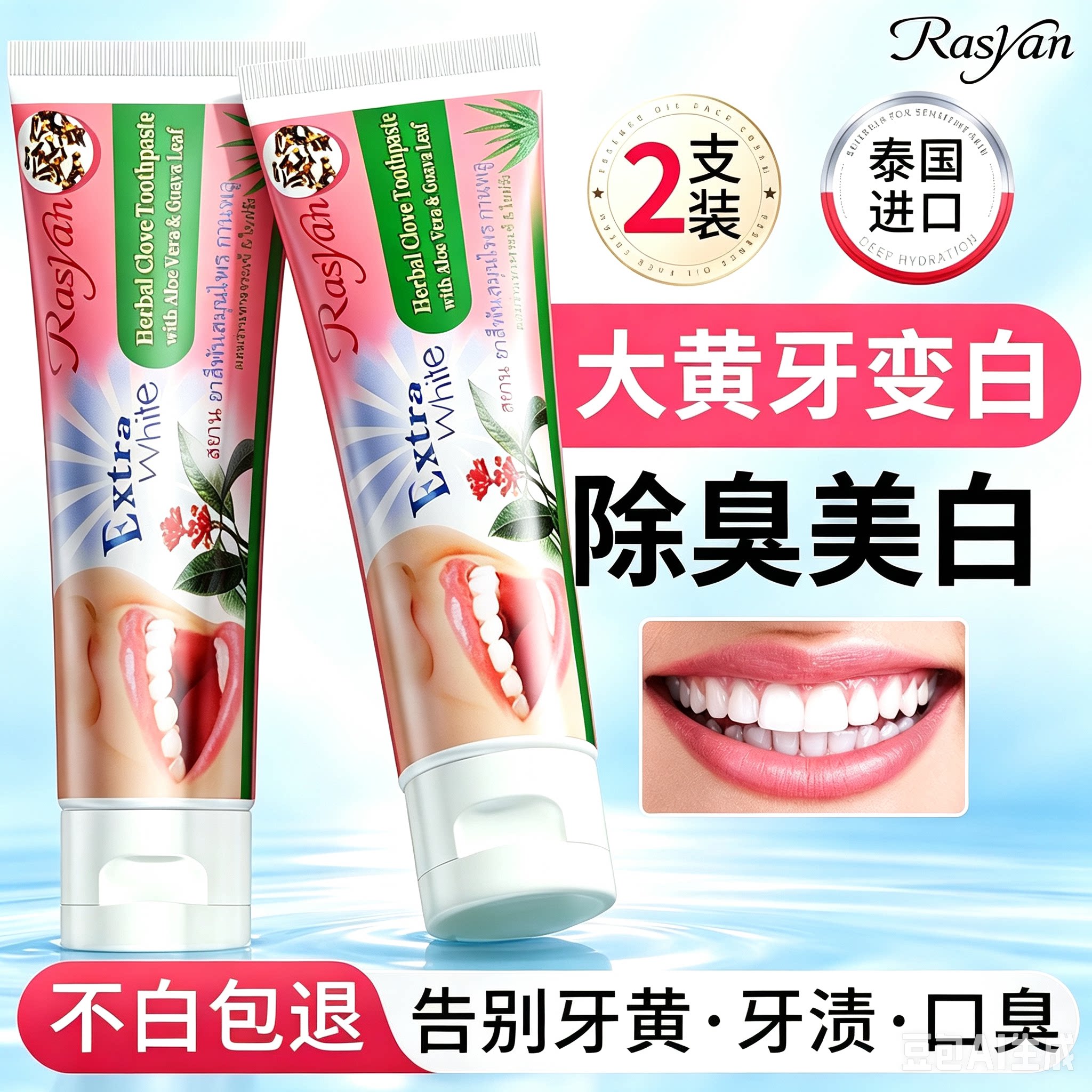 rasyan牙膏丁香去黄口臭美白清新口气牙粉泰国进口正品官方旗舰店