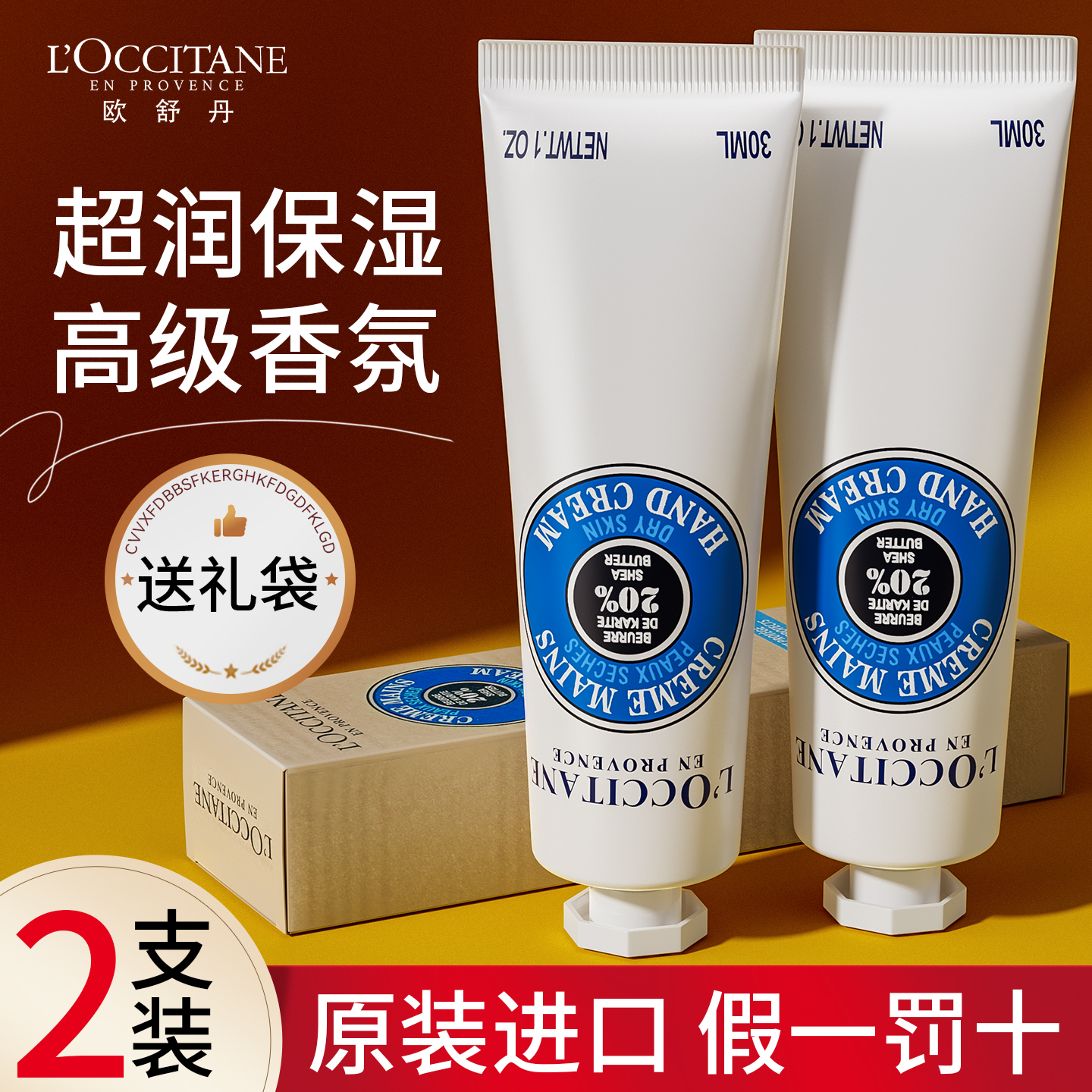 【2支】欧舒丹乳木果护手霜