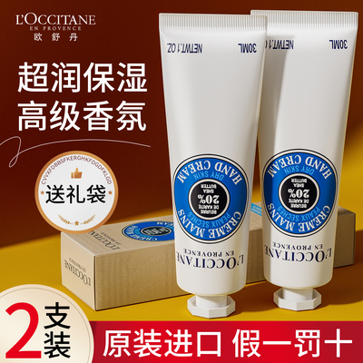 【2支】欧舒丹乳木果护手霜