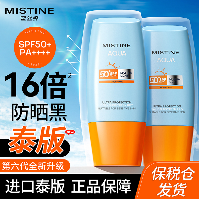 Mistine蜜丝婷防晒霜女全身可用