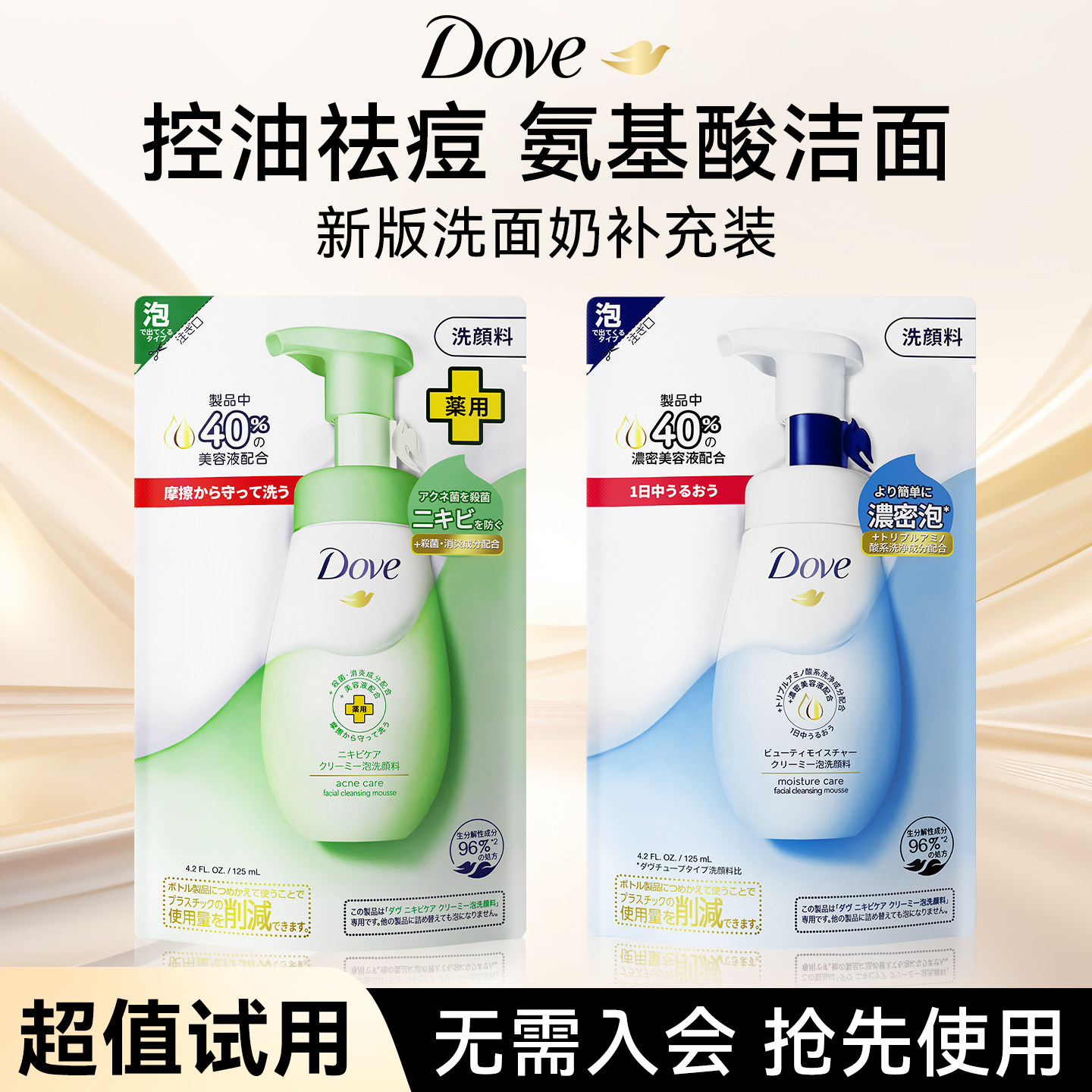 Dove多芬泡沫洗面奶氨基酸慕斯洁面乳控油祛痘清洁毛孔温和补充装
