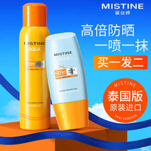 Mistine蜜丝婷防晒霜喷雾防紫外线小黄帽女面部蜜思婷旗舰店正品
