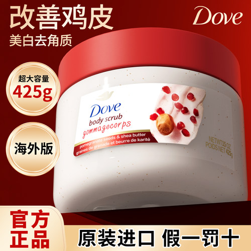 【超大容量425g】Dove多芬磨砂膏