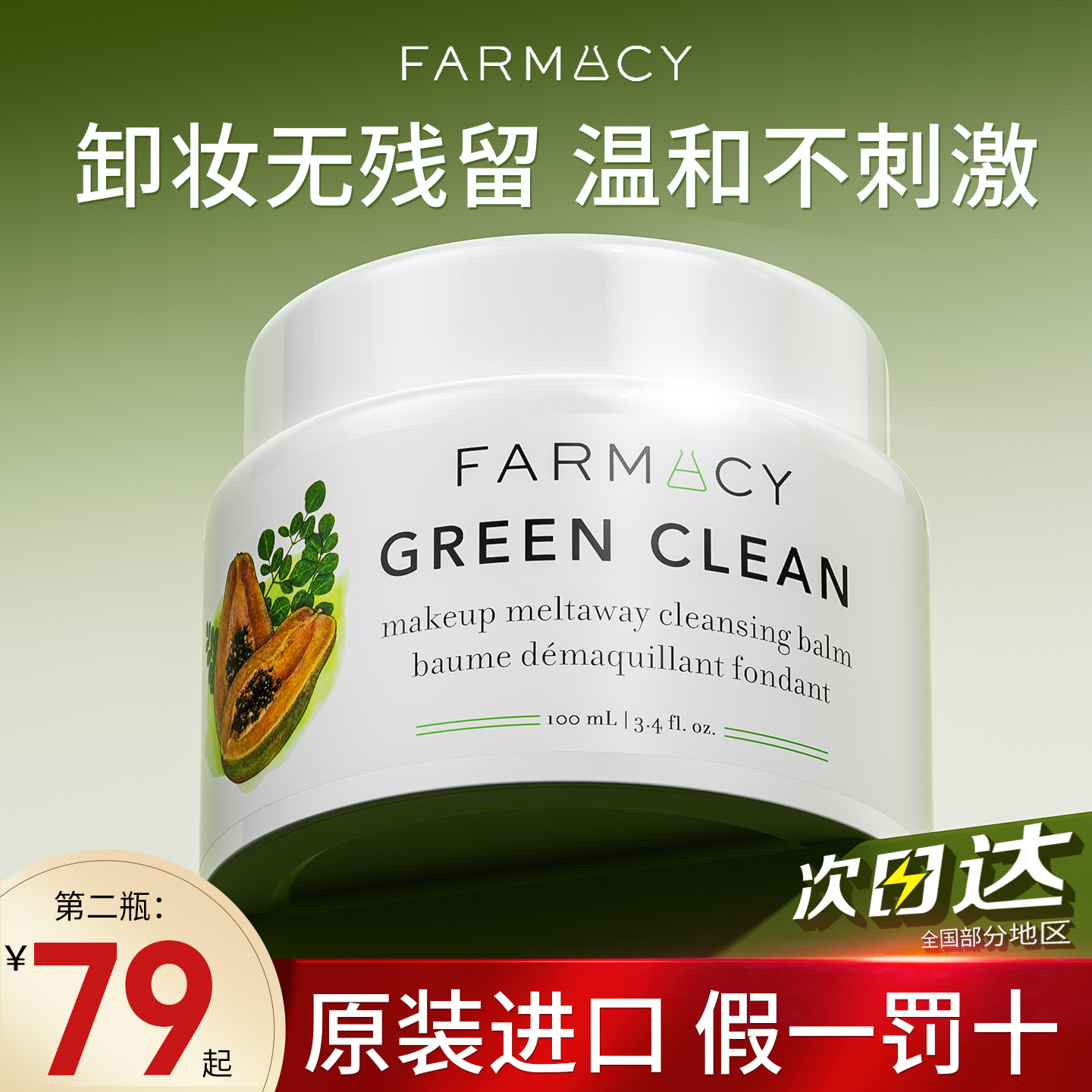 Farmacy法沫溪辣木籽卸妆膏敏感肌肤温和深层清洁正品官方旗舰店