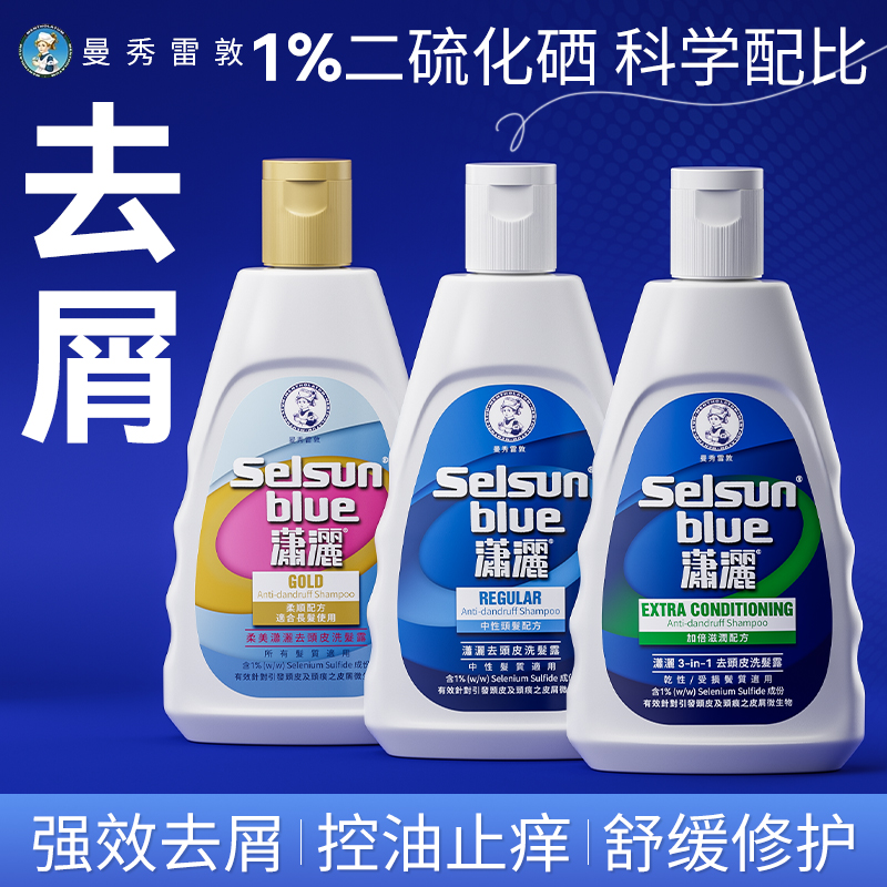 【100%正品】selsun洗发水升级款