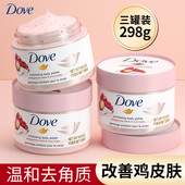 多芬磨砂膏去角质疙瘩全身美嫩白身体乳沐浴盐dove官方旗舰店正品