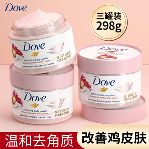 多芬磨砂膏去鸡皮角质疙瘩全身嫩美白身体乳沐浴盐dove官方旗舰店