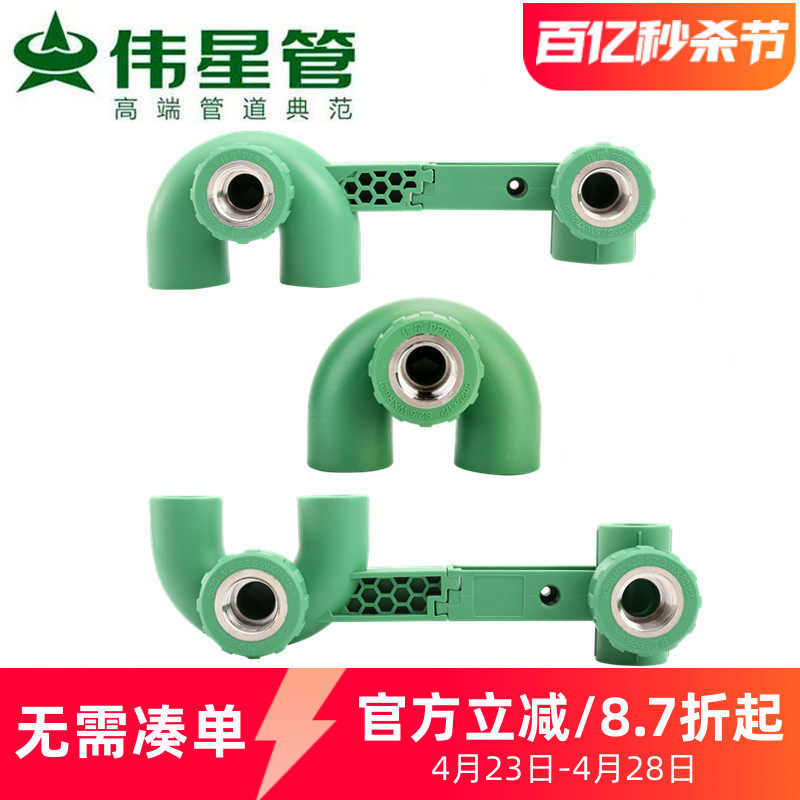 伟星ppr20 25冷热水管 循环水 回水环内丝弯头u型弯回水内丝弯头