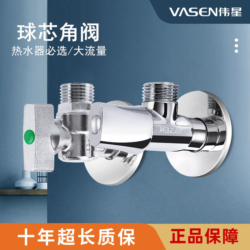 伟星三角阀球芯大流量球阀全铜加厚马桶热水器冷热通用止水阀46分高性价比高么？