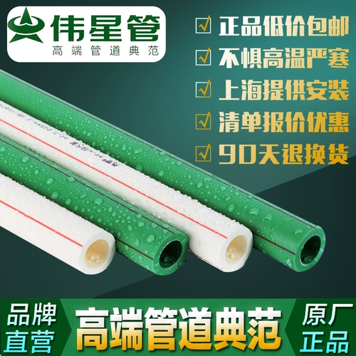 Weixing PPR Water Pipe 20/25/32 - холодная и холодная вода