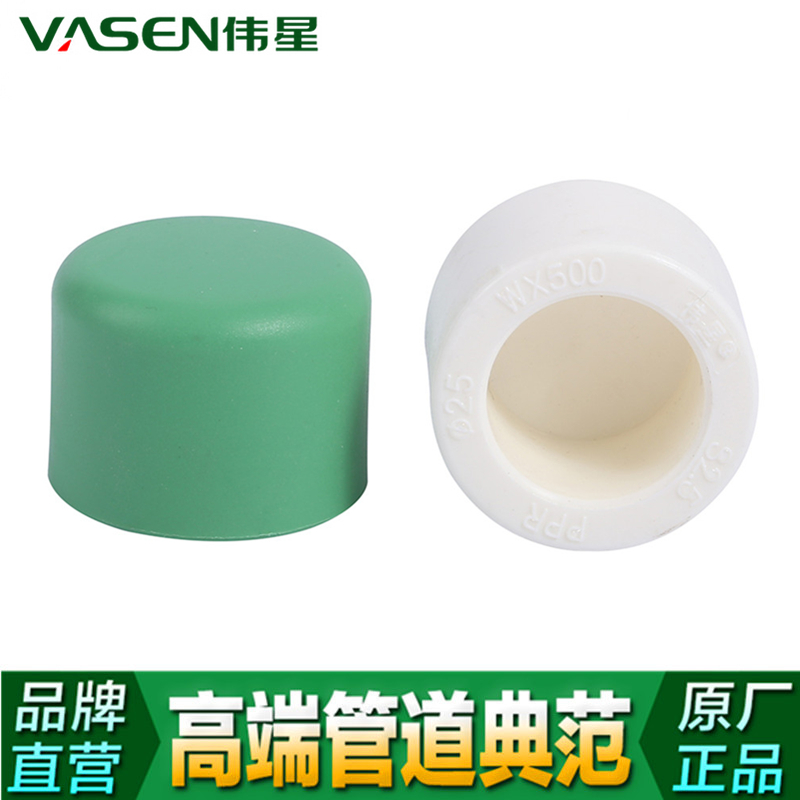 冷热水管管帽VASEN/伟星原厂正品