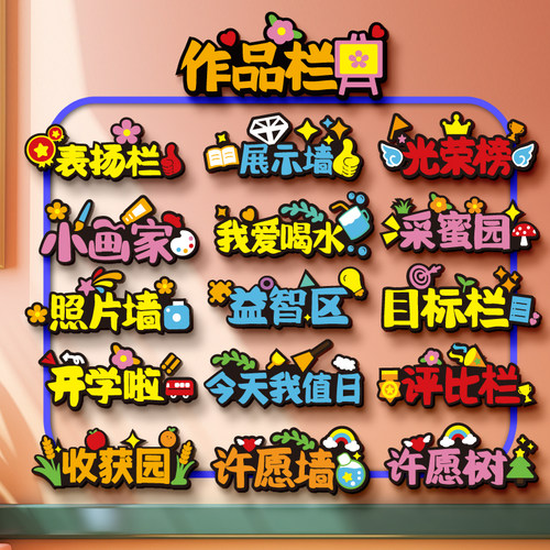 幼儿园小学环创班级文化墙贴教黑板室布置装饰不织布毛毡公告栏