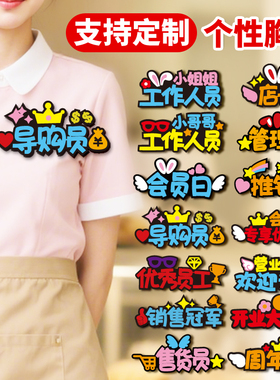 姓名字学生义卖活动跳蚤市场管理员收银员爱心胸牌不织布胸针定制