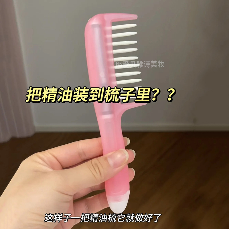 把精油装到梳子里！头皮上药器头部头发精油导入梳地尔神器