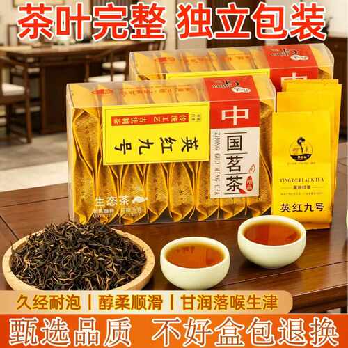 英德红茶英红九号尝鲜小包装