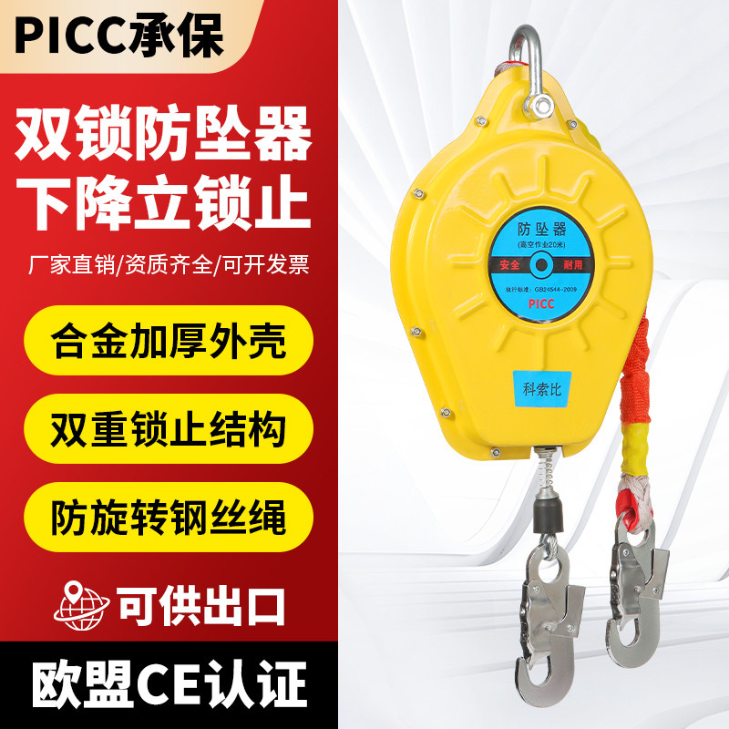 高空作业双锁防坠器钢丝绳