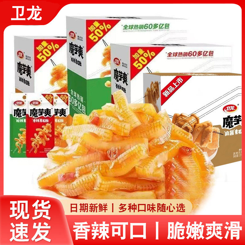卫龙魔芋爽素毛肚1盒20包香辣麻辣魔芋辣条休闲零食品小吃大礼包
