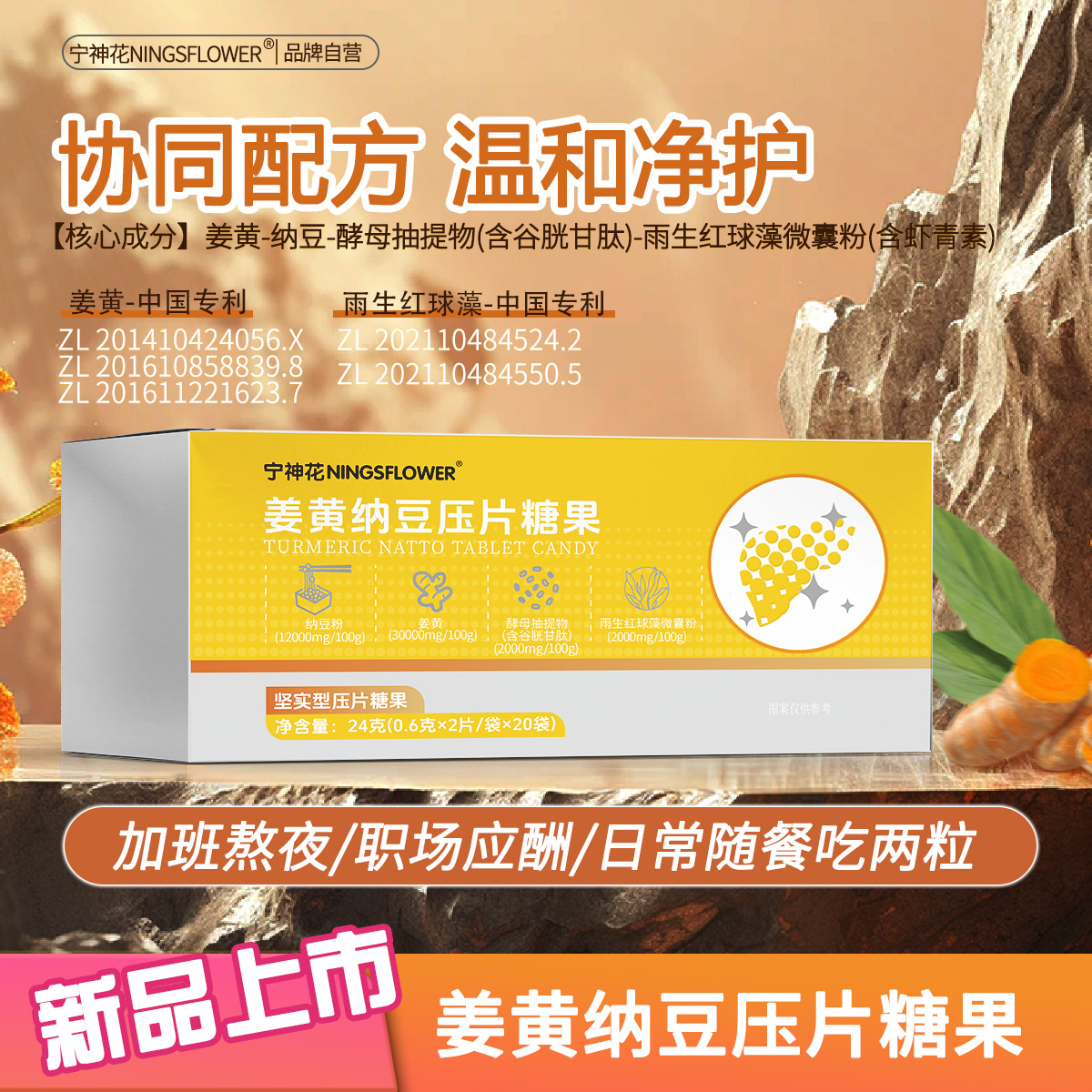 姜黄纳豆压片糖果9大天然配方