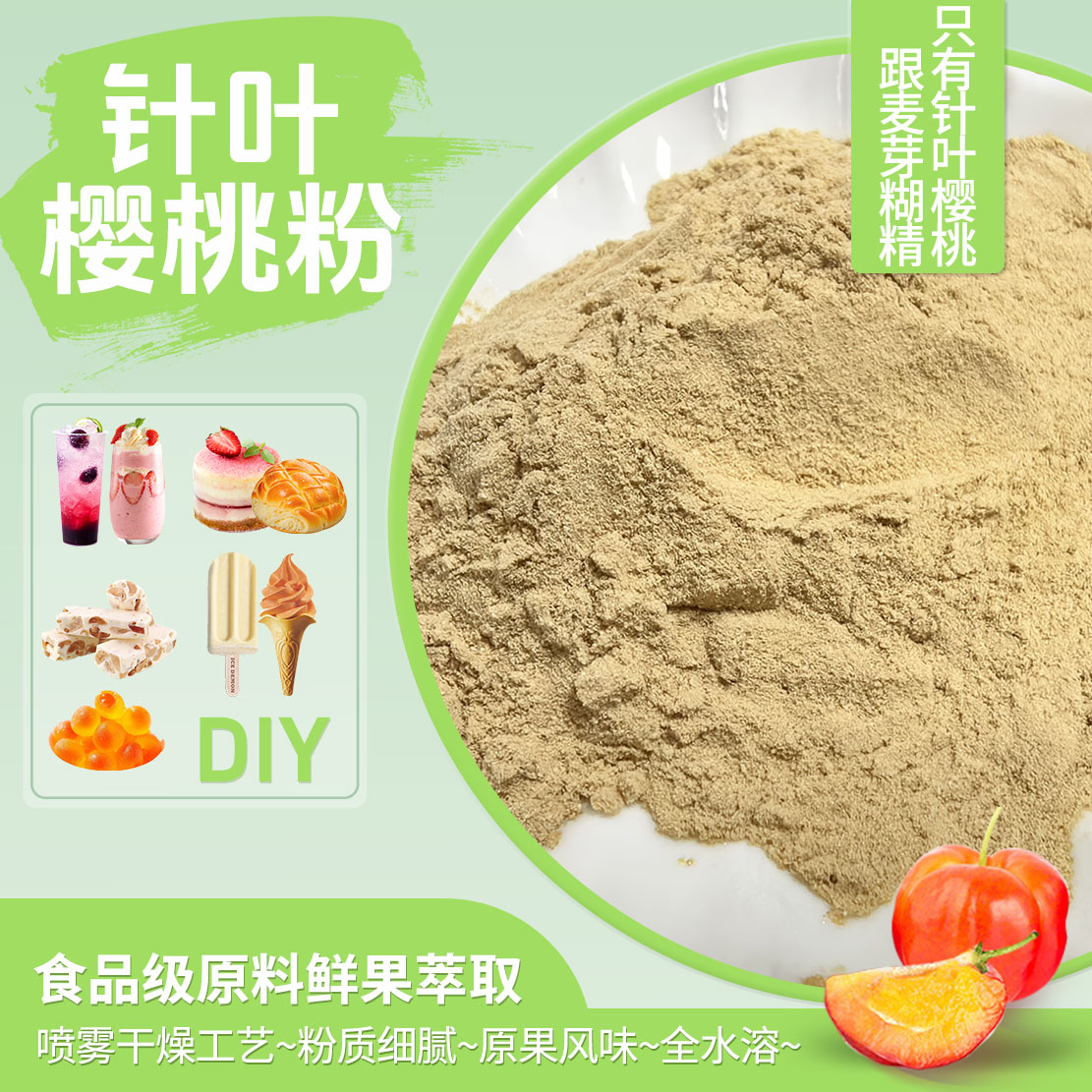 食品级巴西针叶樱桃果粉天然vc