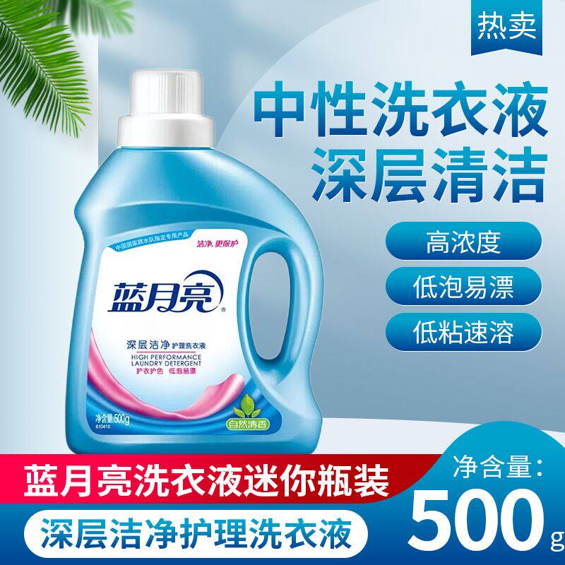 蓝月亮洗衣液自然清香迷你500g瓶装小瓶方便携带学生适用正品包邮