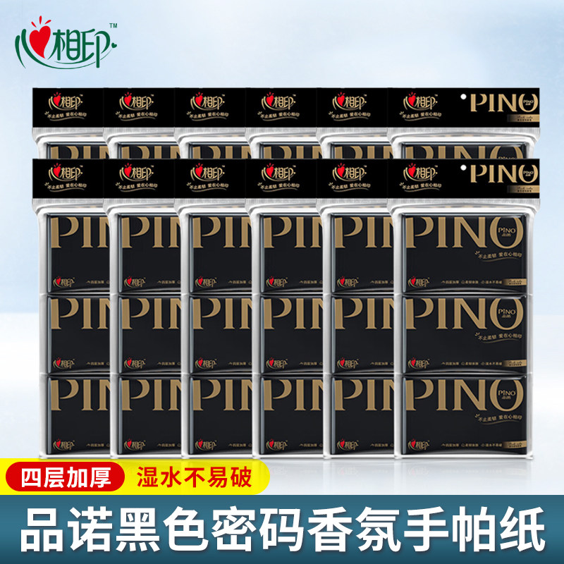 心相印品诺四层手帕纸黑色密码香面巾手帕纸便携香钱皮夹纸钱夹纸