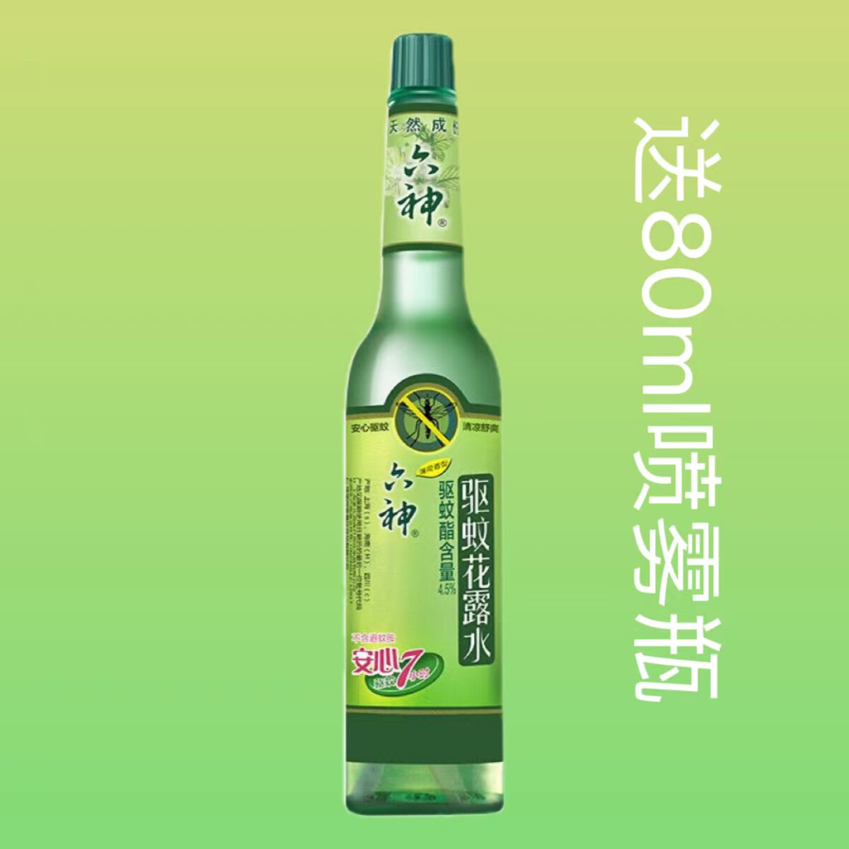 六神薄荷香花露水95ml止痒经典驱蚊祛味香水家庭装去痱止痒玻瓶装