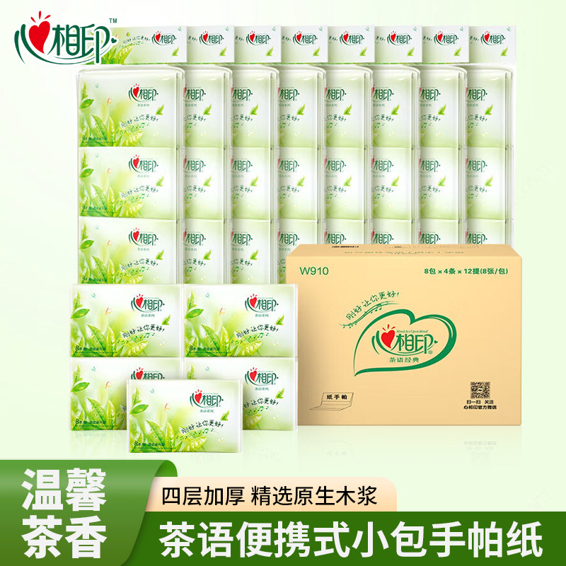 心相印手帕纸茶语香型纸巾钱夹纸巾便携式小包皮夹纸巾4层8片W910