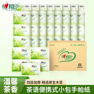 心相印手帕纸茶语香型纸巾钱夹纸巾便携式 小包皮夹纸巾4层8片W910