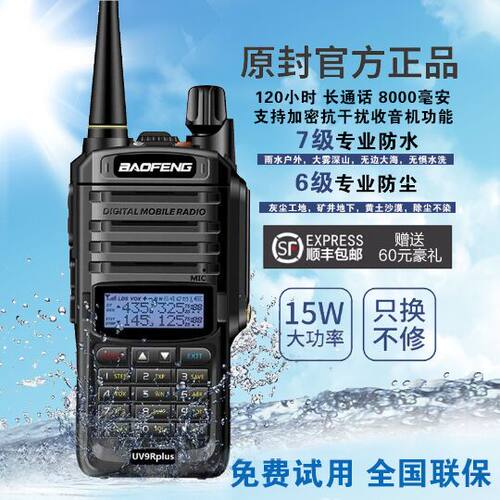 宝峰UV9RPLUS防水对讲机双频双段