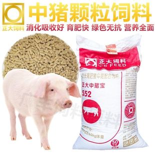 正大552中猪颗粒全价配合饲料仔猪饲料全营养型猪饲料粮食中猪