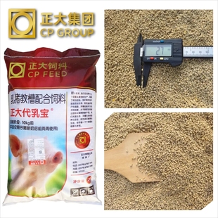 正大小乳猪教槽料全价颗粒7~40日龄小猪开口料代乳宝仔猪断奶包邮