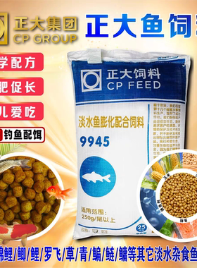 正大浮水鱼饲料鲤鲫草锦鲤金鱼通用钓鱼型池塘养殖腥香分装9945