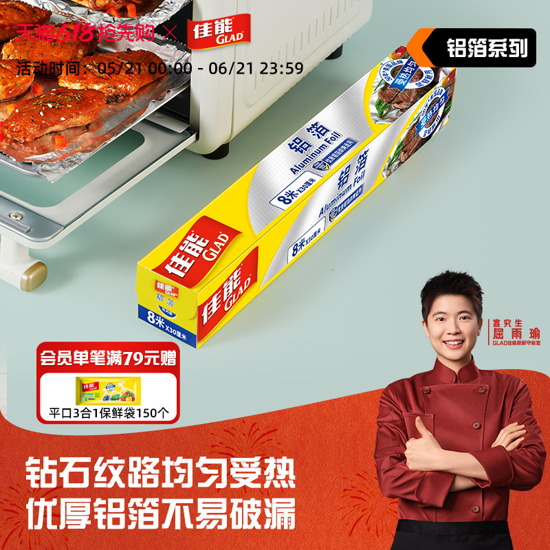 加厚家用烹调铝箔锡纸烘焙纸佳能