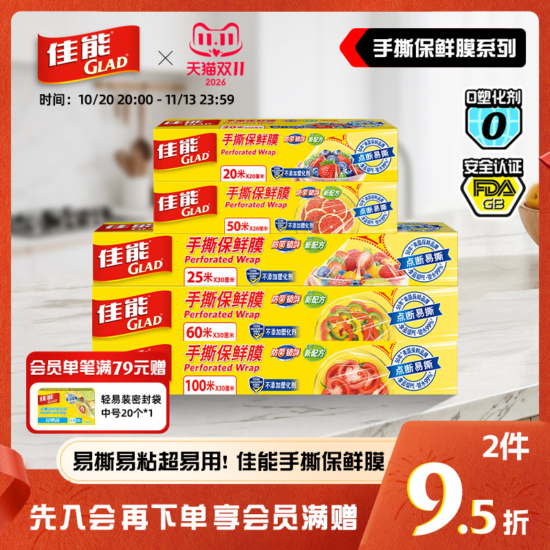 佳能手撕保鲜膜套食品级家用厨房冰箱微波炉加热专用一次性点断式