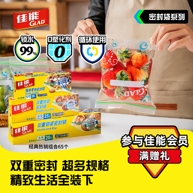 佳能双重紧锁密封袋食品级家用密封保鲜袋带封口加厚可冷冻分装袋