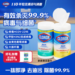 【达人推荐】高乐氏桶装湿巾季铵盐0酒精消毒湿纸巾除菌厨房湿巾