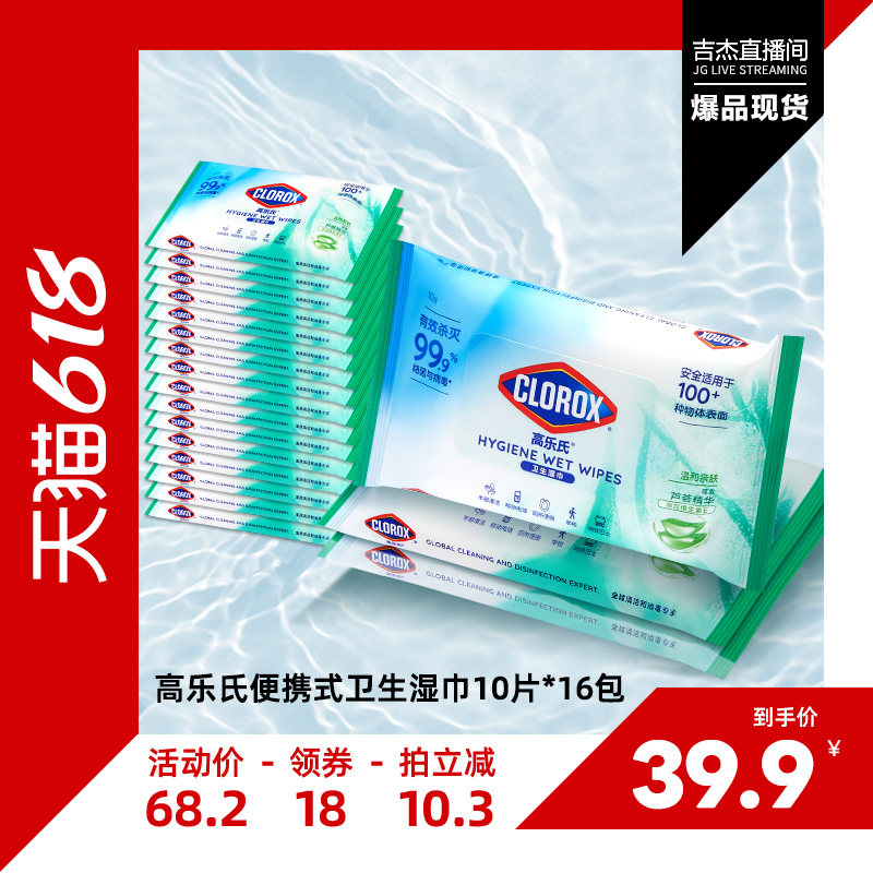 高乐氏99.9%消毒湿纸巾小孩可用