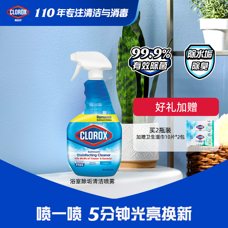 水垢玻璃瓷砖浴室清除剂